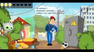 Обучающий мультик: Детям об Электричестве