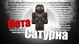 STALCRAFT  // МЕТА САТУРНА