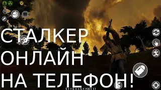 Добавляю Долг, 15+ новых оружий и улучшаю артефакты :) [Сталкер Онлайн на Андроид]