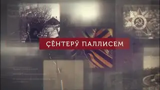 Çĕнтерÿ паллисем. Выпуск 22.06.2023