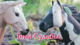 Сериал шляйх. Тени Судьбы. Серия 7