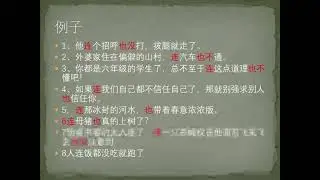 连。。。也造句