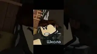Пов как я учусь 