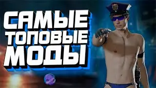 САМЫЕ ЛУЧШИЕ МОДЫ НА RESIDENT EVIL 2 REMAKE 😮 