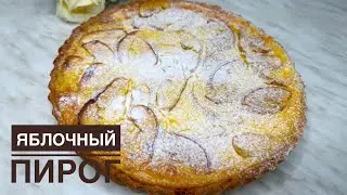 Ең оңай АЛМАЛЫ ПИРОГ🍎 Яблочный пирог. Алмадан пирог жасау .