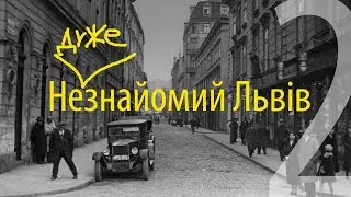 Не дуже знайомий Львів - дивимося старі фото (ч. 2)