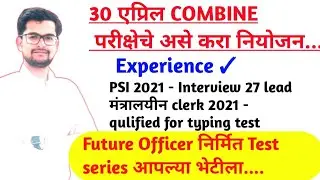30 एप्रिल combine 40 दिवसाचे नियोजन आणि टेस्ट सिरीजचे महत्व👍👍👍