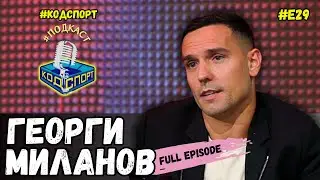 🎙Георги Миланов: Върнах всички заплати на Левски
