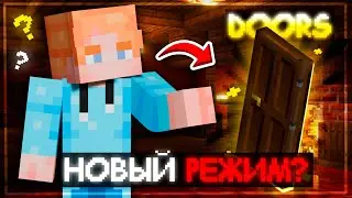 Майнкрафт НО Я Попал В Мир *DOORS* Из Роблокс