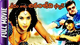 Seenugadu Chiranjeevi Fan - Telugu Full Movie - Vijay Vardhan, Aadin Khan, Kota Srinavas