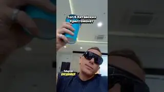 Топ 5 Китайских Криптомонет 
