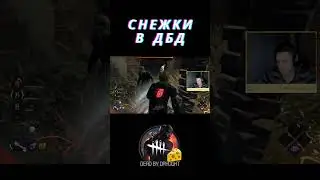 Снежки в дбд :D  #dbd #twitch #snow #fyp #gaming  #games #deadbydaylightsurvivor #dbdedit #streamer