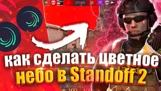 Как сделать цветное небо в Standoff 2? Любое небо в Standoff 2
