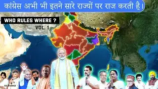 India states ruled by #bjp #congress etc I #india #modi #rahulgandhi #aap #delhi #facts #video