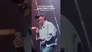 YB 부산 콘서트 앵콜무대에서 고음대결하는 윤도현과 김민석