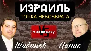 Война мировых кланов: Израиль, Иран и тайная архитектура власти.