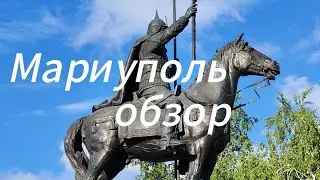 Мариупольская "Светская жизнь"⚓ Обзор города⚓