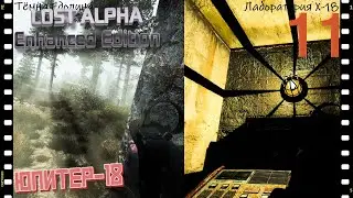 #11 Лаборатория Х-18 