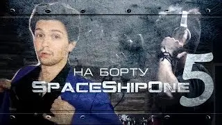 На Борту SpaceShipOne #5 - Запись альбома, Рик и Морти с Муз ТВ