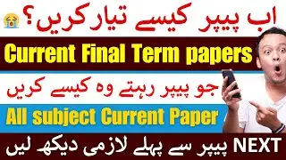 😍NExt Paper kesay Tyar kray? ||  Current final term papers 2024 || Final term preparation 2024 || 💯