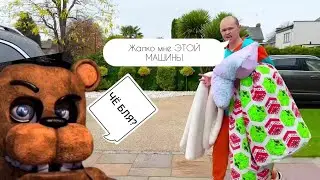 Жалко мне ЭТОЙ МАШИНЫ