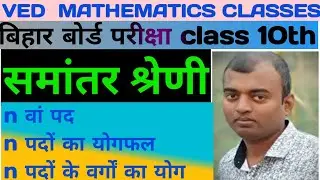 Arithmetic progression || Class 10 Math || nवां पद,n पदो के वर्गों का योग फल