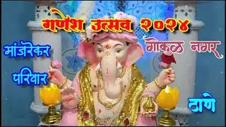 ganesh utsav 2024