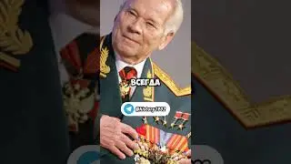 Факт о Михаиле Калашникове #факт #история #history #ссср #интересныефакты #новости #рекомендации