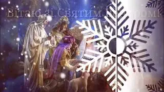 Різдво Христове