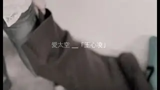 王心凌 Cyndi Wang - 愛太空 (官方完整版MV)