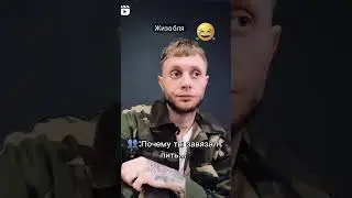 по чему я Завязал пить)