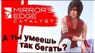 Бегаем по крышам #mirrorsedgecatalyst #mirrorsedge #catalyst #parkour #edge #darina_flo_life