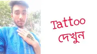 এই অ্যাপ টি এত দিন খুজছিলাম । #Tattoo artist