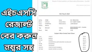 Hsc Result with marksheet || All board 2023