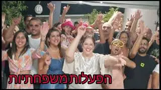 ההילולה - אירועים שמשמחים אנשים  טעימה מהאירועים שלנו