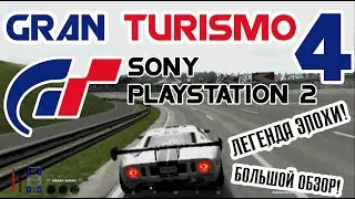 Gran Turismo 4 Sony Playstation 2 (Обзор;Review)