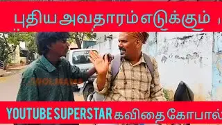 புதிய அவதாரம் எடுக்கும் கவிதை கோபால்