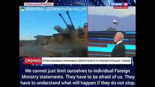 Русня возмущается, что Украинци перестали её бояться...