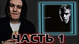 PHARAOH — Правило (1 часть) РЕАКЦИЯ