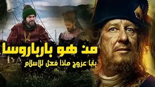 معركة بارباروسا اكبر عملية عسكرية في تاريخ البشرية