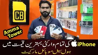 iphone Price in Pakistan | iphone 7 plus | iphone 11 | olx iphone | iPhone Price in Saddar market