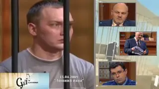 Суд Присяжных (НТВ, 13.04.2009) 