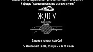 Базовые навыки AutoCad