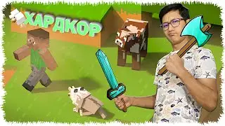 Нағыз мықтыларға арналған майнкрафт