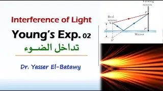 Interference of Light - Young's 02 - تداخل الضوء