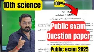 10th science public exam question paper 2025