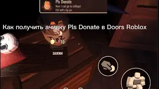 Как получить ачивку Pls Donate в Doors Roblox