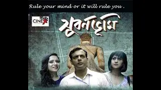 SUBARNABHUMI TRAILER 2.0 | INDRANI HALDER | AMITABHA |DEBDEEPA | SHAMIK | GOURAB | SUDIP CHAKRABORTY