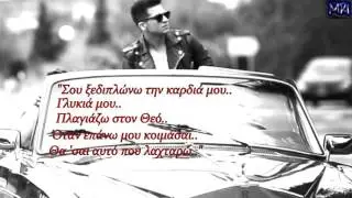 ΣΟΥ ΞΕΔΙΠΛΩΝΩ ΤΗΝ ΨΥΧΗ ΜΟΥ - ΣΤΕΛΙΟΣ ΛΕΓΑΚΗΣ . . . .