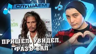 Aerosmith - Dream On I РЕАКЦИЯ